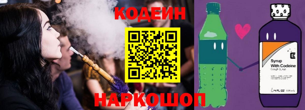 Codein напиток Lean (лин)  Кодеин Purple Drank  Вход с VPN  Жуковский 