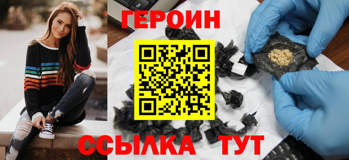 Жуковский  ГЕРОИН белый  ГЕРОИН  Вход с VPN 