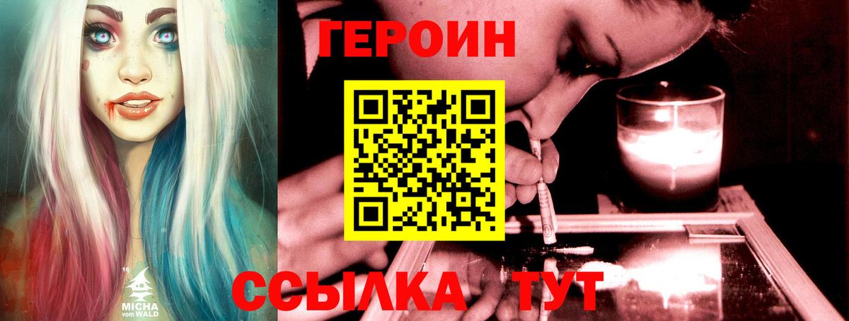 ГЕРОИН белый Жуковский