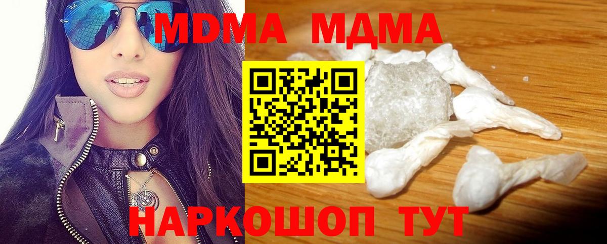 Жуковский  MDMA  Вход с VPN  МДМА crystal 