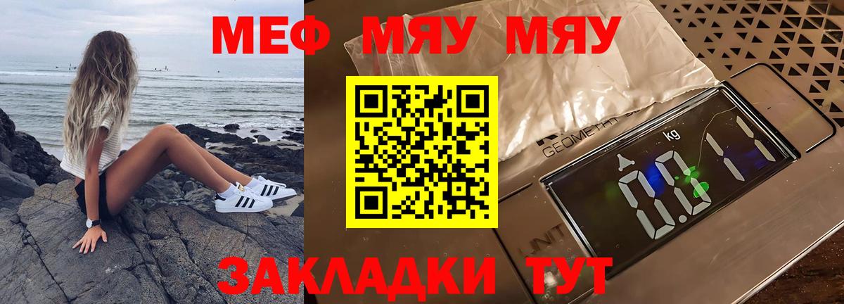 МЯУ-МЯУ  Мефедрон мука  Вход с VPN  Жуковский  МЯУ-МЯУ 